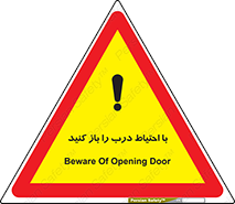 Beware , Door , مراقب , دقت , خطر , 