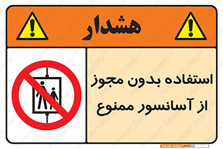 Lift , اجازه , بالابر , 