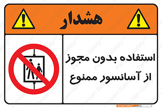 Lift , اجازه , بالابر , 