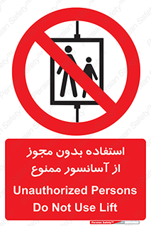 Lift , اجازه , بالابر , 