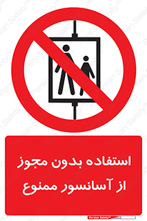 Lift , اجازه , بالابر , 