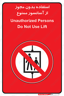 Lift , اجازه , بالابر , 