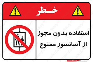 Lift , اجازه , بالابر , 