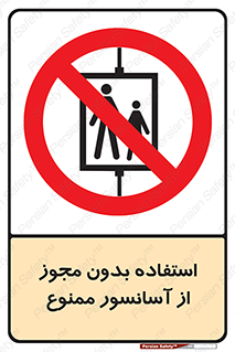 Lift , اجازه , بالابر , 