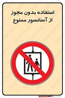 Lift , اجازه , بالابر , 