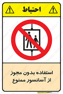 Lift , اجازه , بالابر , 