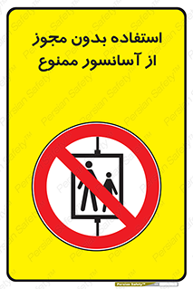 Lift , اجازه , بالابر , 