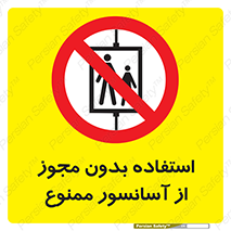 Lift , اجازه , بالابر , 