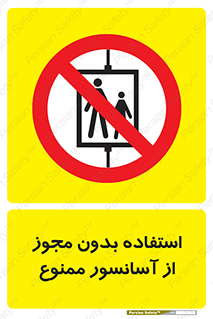 Lift , اجازه , بالابر , 