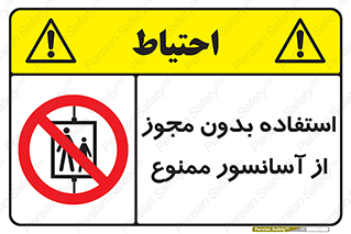 Lift , اجازه , بالابر , 
