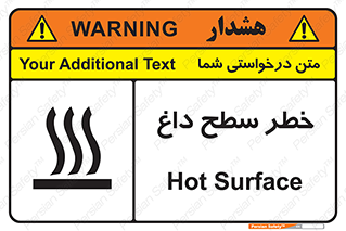 تابلوی ایمنی خطر سطح داغ – طرح 10584