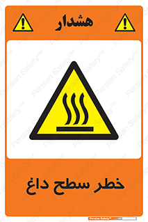 Surface , Hot , گرم , جسم , 