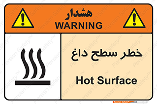 تابلوی ایمنی خطر سطح داغ – طرح 10584