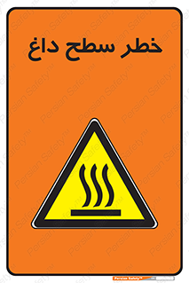 Surface , Hot , گرم , جسم , 