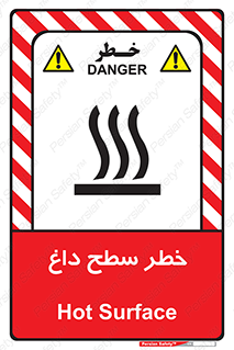 تابلوی ایمنی خطر سطح داغ – طرح 10584
