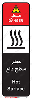تابلوی ایمنی خطر سطح داغ – طرح 10584