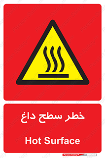 Surface , Hot , گرم , جسم , 