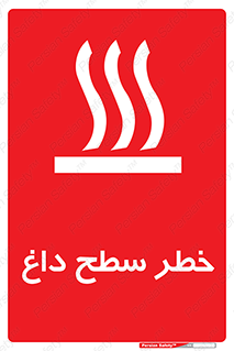 Surface , Hot , گرم , جسم , 