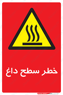 Surface , Hot , گرم , جسم , 