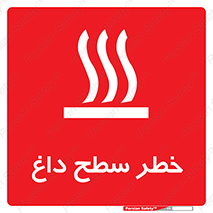 Surface , Hot , گرم , جسم , 