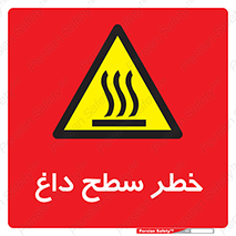 Surface , Hot , گرم , جسم , 