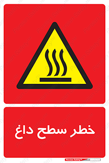 Surface , Hot , گرم , جسم , 