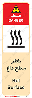 تابلوی ایمنی خطر سطح داغ – طرح 10584