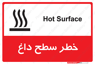 تابلوی ایمنی خطر سطح داغ – طرح 10584