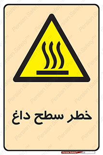Surface , Hot , گرم , جسم , 
