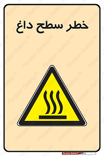 Surface , Hot , گرم , جسم , 