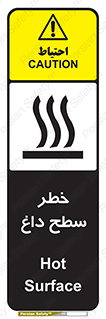 تابلوی ایمنی خطر سطح داغ – طرح 10584