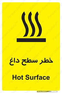 تابلوی ایمنی خطر سطح داغ – طرح 10584