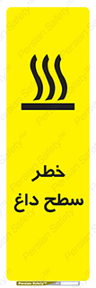 Surface , Hot , گرم , جسم , 