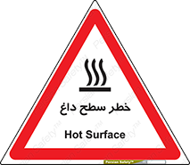تابلوی ایمنی خطر سطح داغ – طرح 10584