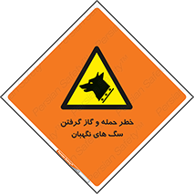 Dogs , هار , وحشی , حیوان , محافظ , 