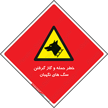Dogs , هار , وحشی , حیوان , محافظ , 