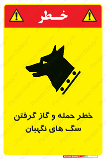 Safety sign: Risk Of Attack And Biting Guard Dogs – design 10585