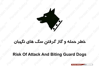 Safety sign: Risk Of Attack And Biting Guard Dogs – design 10585