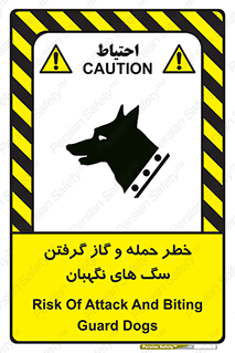 تابلوی ایمنی خطر حمله و گاز گرفتن سگ های نگهبان – طرح 10585
