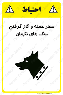 Safety sign: Risk Of Attack And Biting Guard Dogs – design 10585