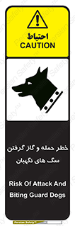 Safety sign: Risk Of Attack And Biting Guard Dogs – design 10585