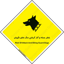 تابلوی ایمنی خطر حمله و گاز گرفتن سگ های نگهبان – طرح 10585