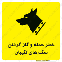 Safety sign: Risk Of Attack And Biting Guard Dogs – design 10585