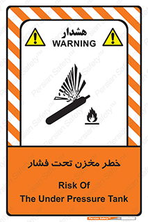 تابلوی ایمنی خطر مخزن تحت فشار – طرح 10586