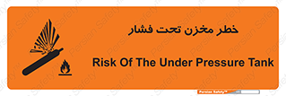 تابلوی ایمنی خطر مخزن تحت فشار – طرح 10586