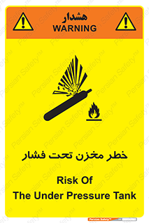 تابلوی ایمنی خطر مخزن تحت فشار – طرح 10586
