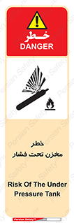 تابلوی ایمنی خطر مخزن تحت فشار – طرح 10586