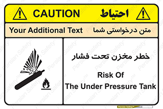 تابلوی ایمنی خطر مخزن تحت فشار – طرح 10586