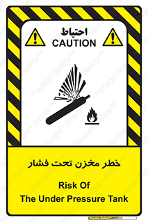 تابلوی ایمنی خطر مخزن تحت فشار – طرح 10586