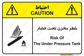 تابلوی ایمنی خطر مخزن تحت فشار – طرح 10586